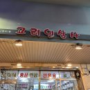 I Know 군포역전시장 !