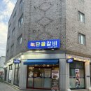 단골갈비 | 집밥 같은 매운물갈비찜, 김포 맛집 장기동 단골갈비 후기