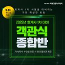 🔥미래경영🔥 회계사 객관식 종합반 9/23(월) 대.개.강! 이미지