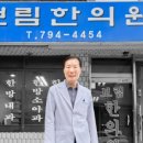 보림한의원 이미지