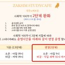 작심스터디카페쌍문노해로점 이미지