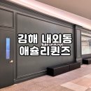 염전로 | 김해 애슐리 신세계백화점｜가족 외식·데이트 모두 좋은 뷔페 솔직 방문 후기