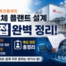 플린트프로젝트 | 플랜트 반도체 플랜트 설계 면접 정보, SK에코플랜트 반도체 플랜트 설계 실제 면접후기 및 기출질문답변