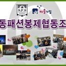 성동패션봉제협동조합 이미지