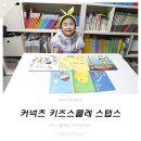 예지아트테라피 | 키즈스콜레 스텝스 국내 유일 심리테라피 전집 엄마가 더 좋아하는 육아템