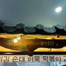 분식도락 이미지