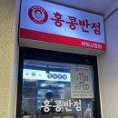 홍콩반점0410망원 이미지