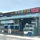 못잊어횟집 이미지