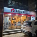 (부산 해운대 센텀 소갈비 맛집 소고기 찐맛집) 재송동 센텀숯불갈비 - 내돈내산 후기