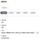 대청건강약국 이미지