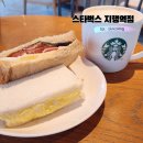 스타벅스지행역점