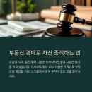 소자본으로 시작하는 실전 부동산경매 | 소액으로 시작하는 부동산 경매, 월 1,000만 원 수익 사례 공개!