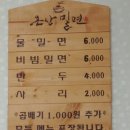 온산밀면 이미지