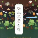 기후위기의 시대, 우리의 식문화를 성찰하다! 이미지