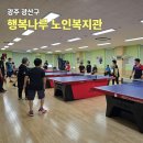 행복나루노인복지관 | 광주 광산구 행복나루 노인복지관, 어르신들의 활력 충전소