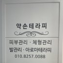 약손아로마테라피