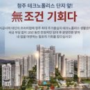 청주테크노레이원시티 모델하우스 T8674-2023 이미지