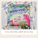 타일메모리 | 다이소 메모리게임 후기, 아이랑 집에서 즐기는 두뇌 카드게임