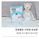 코코핏 | 밤기저귀 추천, 국내제작 코코핏 팬티기저귀 점보사이즈 실사용후기