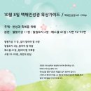 10월 8일 번성과 축복을 위해 이미지