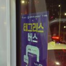 범일운수(주) | 🚍 모바일 티머니 태그리스 버스 1회 300원 할인(12/15~2/1)