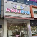 라임이네문구점양천 이미지