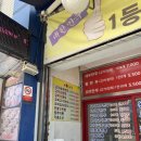 일등왕만두 이미지