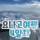 요나고 오카야마 3박 4일 여행 4일차 에어서울 RS746 요나고공항