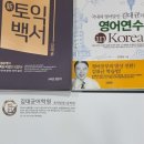 EBS 김대균토익킹 교재를 168권 소장하고 계신 이희관 애청자 감사합니다. 이미지