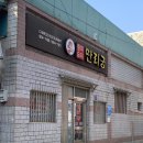 길짬뽕&야끼우동 | 칠곡 왜관 맛집 만리궁 야끼우동 짬뽕 솔직 후기 웨이팅 방법과 꿀팁