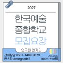 동탄연기학원 액팅코드🔥 ｜입시·오디션·취미까지 확실한 선택