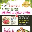 샤브향봉곡점 이미지