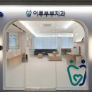 부부치과의원 이미지
