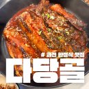 당  골 | 과천 한정식 맛집 다당골 과천본점