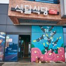 참맛집식당 이미지