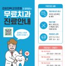 안산시글로벌청소년센터, 경희대학교 의료원과 함께하는 무료치과 이미지