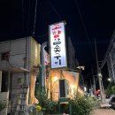 고향참숯구이