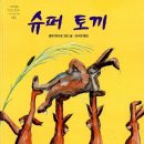 토끼슈퍼