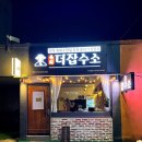 더 잡수소 이미지