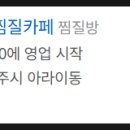 플러스온편백찜질카페