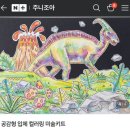 주니조아 아트팩토리 공감형 입체 컬러링 키트 솔직후기 리얼후기 찐후기