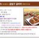 [맛있는 음식] 곰달구 갈비야 양념구이 시식 이벤트 (5인분씩) 이미지