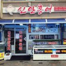 남도홍어탕