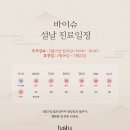 바이슈의원 이미지