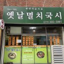 옛날국시 - 영천시 통운길 7 | 옛날국시