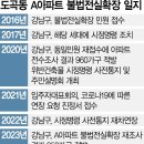 전실 '불법확장' 도곡동 고가 아파트 950가구…무더기로 대출 막히나 이미지