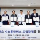 인천시교육청, '친환경 학생성공버스'...전국 최초 수소통학버스 도입