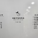 새봄가정의학과의원 이미지