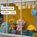 복합터미널관광안내소 | 대전 유성복합터미널, 꿈돌이굿즈샵