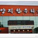 광시양지한우타운 이미지